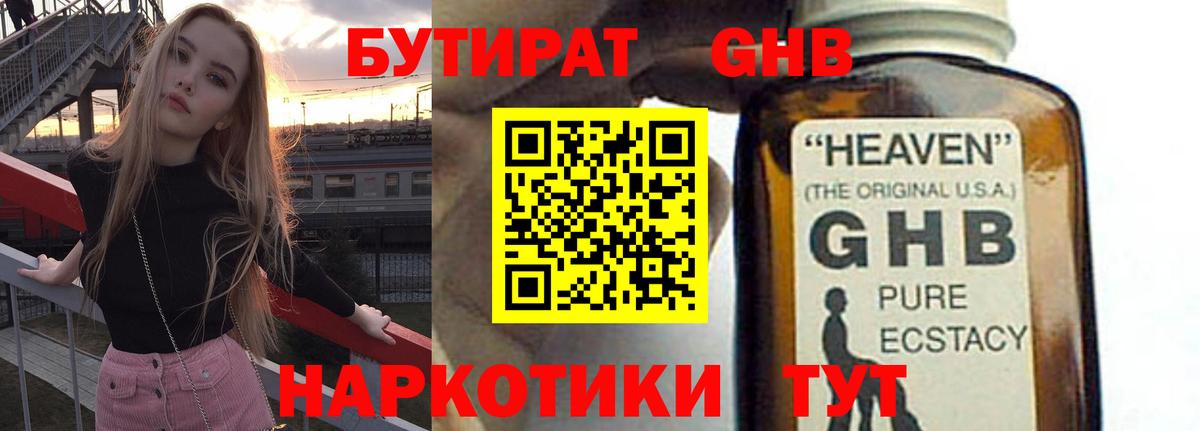 Бутират 99% Ступино