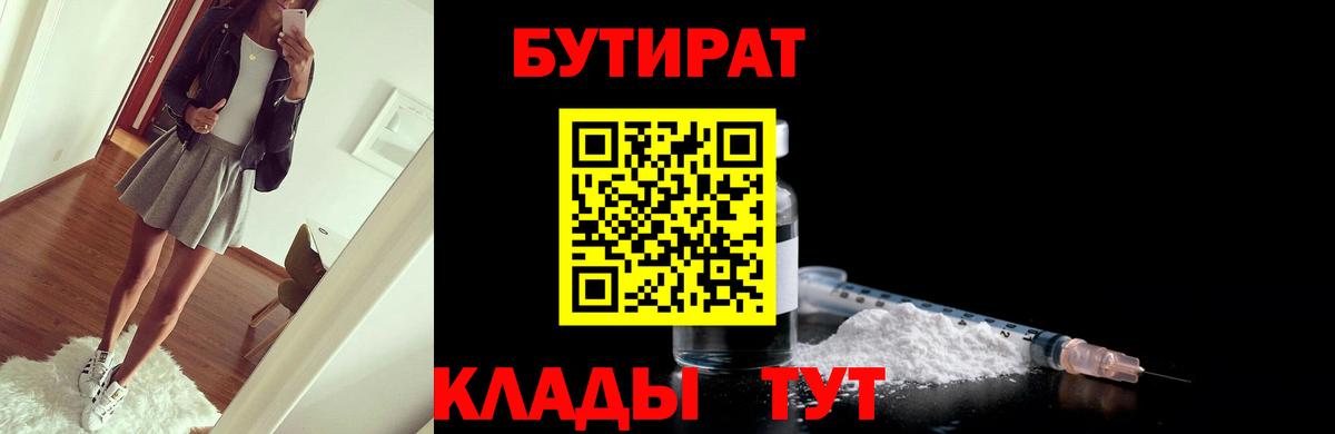 Бутират Butirat  Вход с VPN  Ступино 