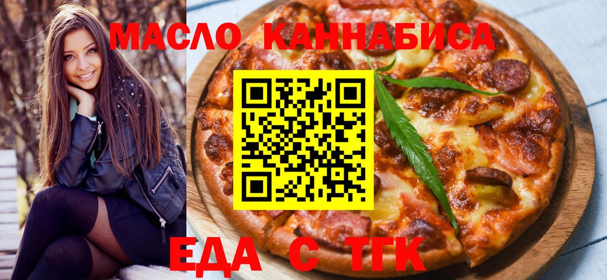 Cannafood марихуана Ступино