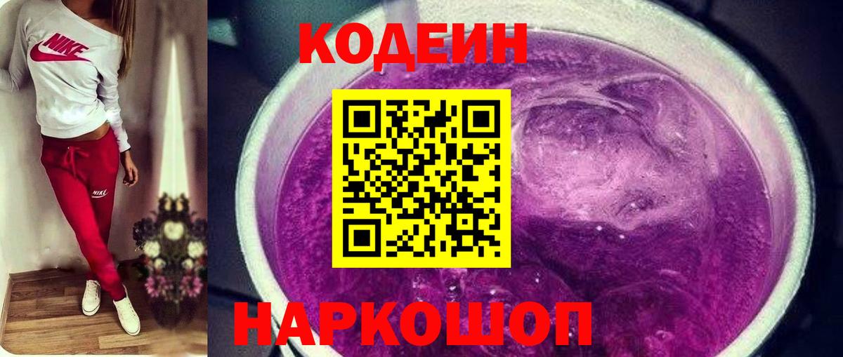 Кодеиновый сироп Lean Purple Drank  Кодеиновый сироп Lean напиток Lean (лин)  Вход с VPN  Ступино 
