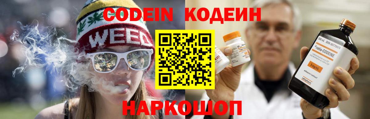 Кодеиновый сироп Lean Purple Drank Ступино