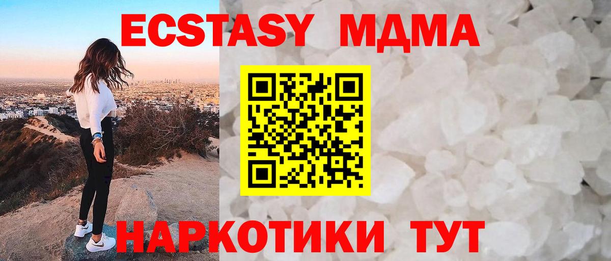 МДМА Molly Ступино