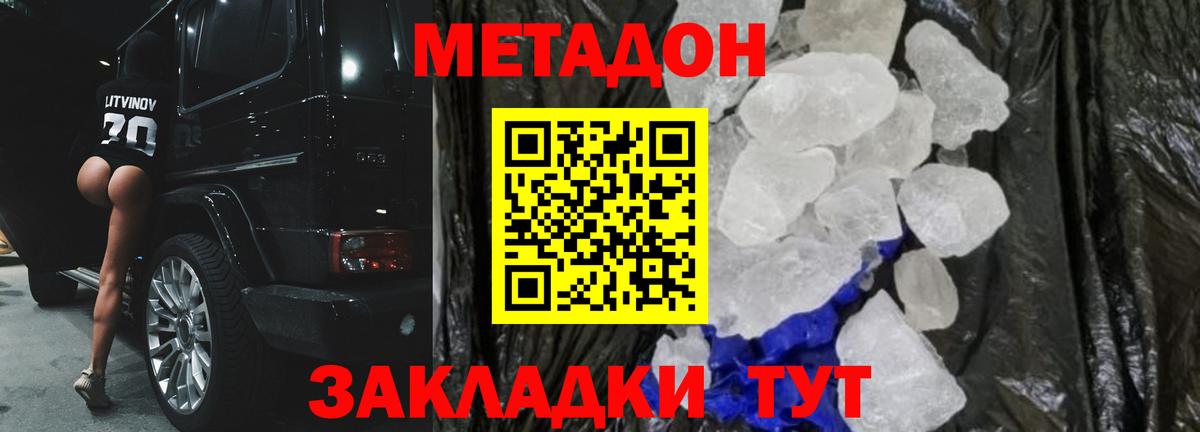 Метадон VHQ  Вход с VPN  Ступино 